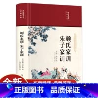 [正版]3本35元 颜氏家训 朱子家训 美绘国学系列精装 中华经典名著全本全注全译丛书 中国古代教育典范孝经二十四孝家教