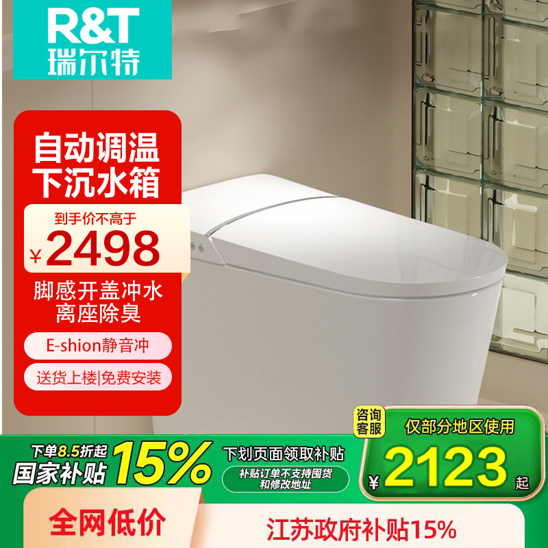瑞尔特(R&T)轻智能马桶一体机A2带水箱轻音脚感冲水座温调节轻智能坐便器