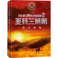 亚特兰蒂斯2 末日病毒