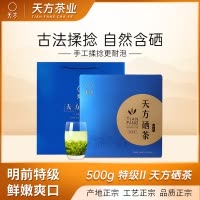 2026年新茶春茶安徽天方茶叶500g特级II硒茶绿茶 明前特级高山烘青绿茶春茶 茶叶礼盒装石台硒茶