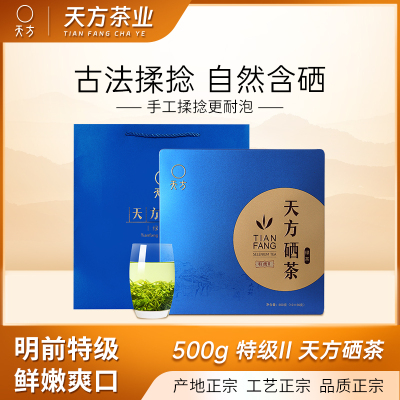 2025年春茶安徽天方茶叶500g特级II硒茶绿茶 明前特级高山烘青绿茶春茶 茶叶礼盒装石台硒茶