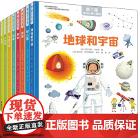 亲亲幼儿认知小百科(全8册) 接力出版社