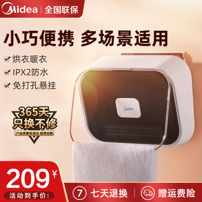 美的(Midea) 取暖器暖风机 HFY20Y 2000W PTC陶瓷发热体 整机IPX2级防水 家用取暖器 移动电暖气