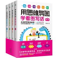 正版新书]用思维导图学看图写话:全4册朱婷 著9787557685973
