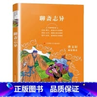 聊斋志异 [正版]无障碍阅读中小学语文阅读名师导读丛书曹文轩中国寓言故事柳林风声西游记小王子昆虫记格林童话名人传三四五六