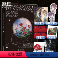 [正版]我只喜欢你的人设 稚楚小说 周自珩VS夏习清可爱过敏原营业悖论同作者言情青春文学都市小说磨铁图书书籍