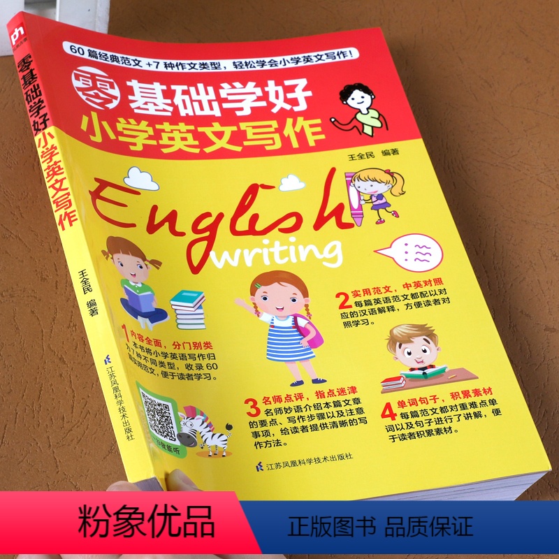[正版]小学英语作文书写作大全零基础小学生三四五六年级英语语法句型专项同步训练范文译文英语作文入门与提高阅读与写作方法