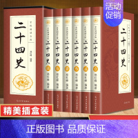 [正版]二十四史全套6册 书籍 文白对照版 中国历史类书籍 中华上下五千年史记资治通鉴 光明日报出版社