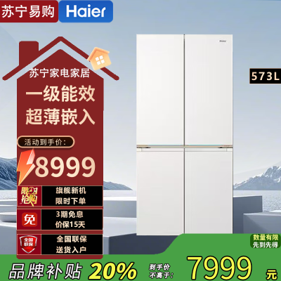 海尔 BCD-573WGHTD1BYAU1 十字对开门冰箱 变频双循环 自动除霜 麦芽糖彩晶面板 净味杀菌干湿分储
