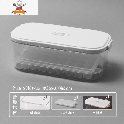 冰块模具硅胶冰块盒制冰盒家用带盖速冻器器制冰模具DIY 敬平 32格白色套装1(PET高透储冰盒+单个冰格)