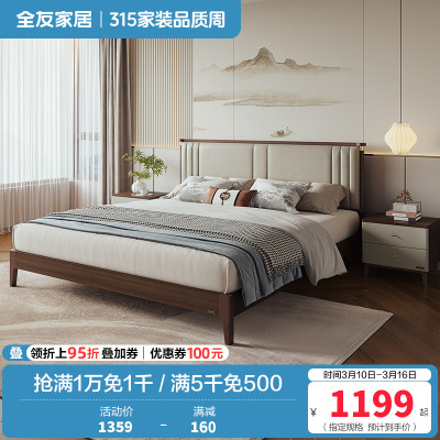 全友家居新中式卧室生态科技皮舒适软靠床屏橡胶木板木床双人床