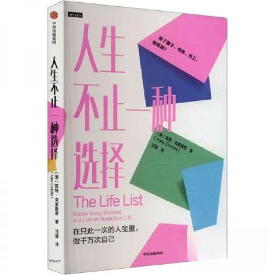 正版新书]人生不止一种选择[澳]凯特·克里斯蒂9787521766493