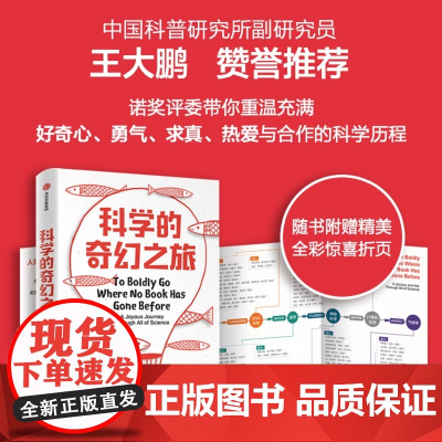 科学的奇幻之旅 卢克·奧尼尔 著 科普读物