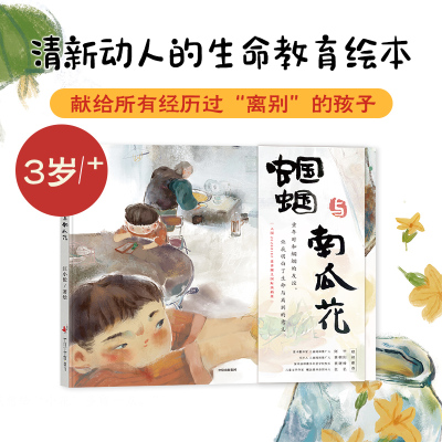 蝈蝈与南瓜花
