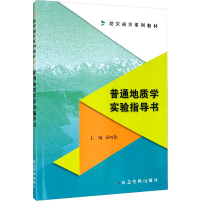 普通地质学实验指导书