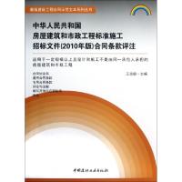 正版新书]中华人民共和国房屋建筑和市政工程标准施工招标文件合