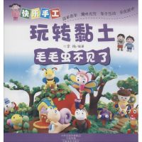 [M]快乐手工玩转黏土-9787540130824