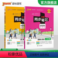 历史+道法2本 八年级/初中二年级 [正版]2024学霸同步笔记初中道德与法治八年级漫画图解讲例练统编版课堂笔记pass