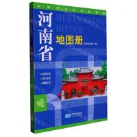 [N]河南省地图册/中国分省系列地图册-9787547110195