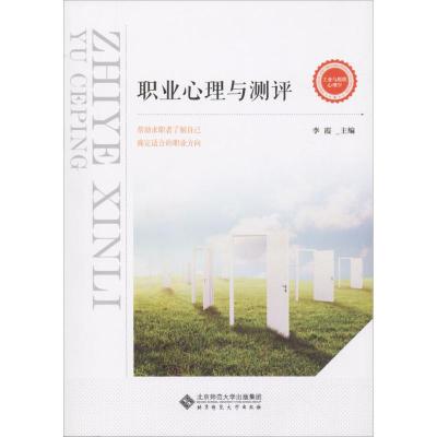 职业心理与测评