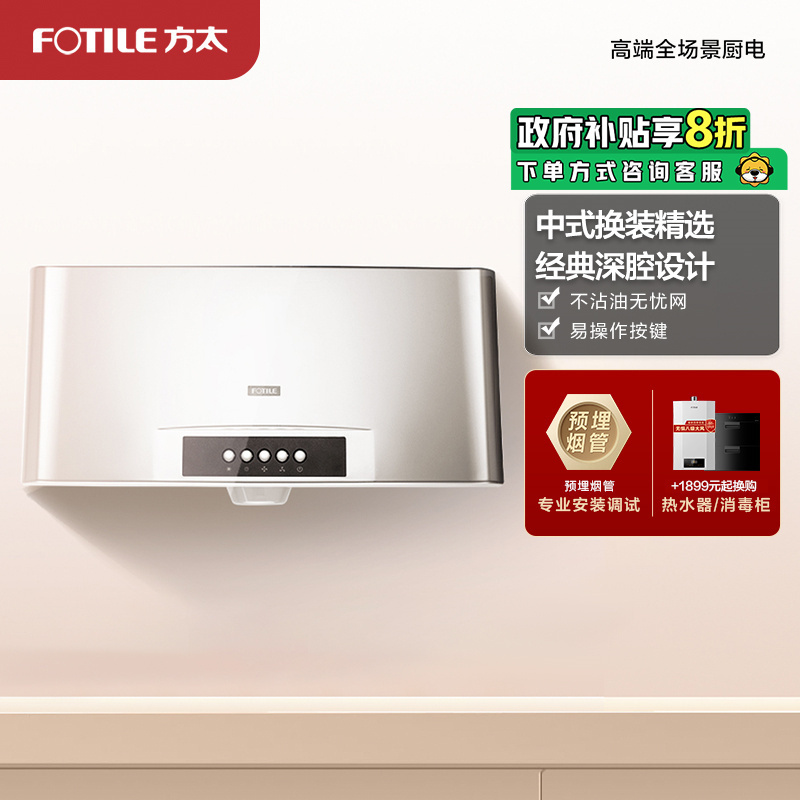方太CXW-175-SY09G中式家用 深罩型 抽油烟机 欧式按键式小尺寸 17立方瞬吸风量