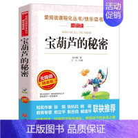 [张天翼]宝葫芦的秘密 [正版]寄小读者冰心原著小学生四年级五年级六年级课外书必读语文课程化阅读人民儿童文学教育读本天地