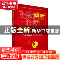 正版 不会倾听你就输定了 陈南著 台海出版社 9787516810446 书籍