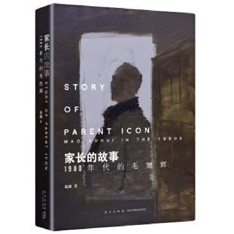 音像家长的故事:1980年代的毛旭辉吕澎 著;