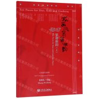 [N]龙笛凤箫筝雅韵(筝箫雅韵上)-9787103058077