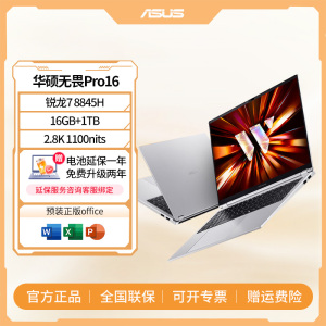 华硕无畏Pro16 锐龙版 2026 AI轻薄本笔记本电脑 锐龙7 8845H 16G 1T 银色