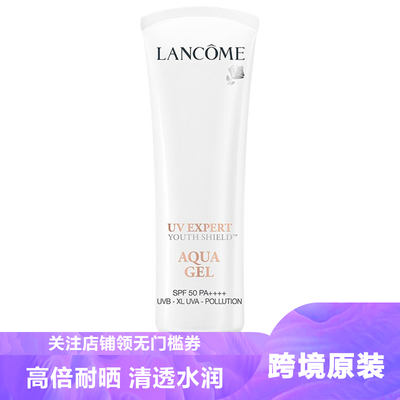 Lancome兰蔻UV小白管防晒霜50ml隔离防紫外线轻薄清透清爽型SPF50