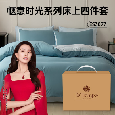 东纺拾光 ES3027 惬意时光系列床上四件套220*240cm 夏至蓝+兮霜白
