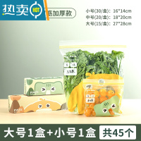 敬平保鲜袋家用冰箱专用加厚密封袋食物冷冻收纳密实袋自带封口 小号+大号(共45个) 1