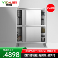 意黛斯 不锈钢碗柜 商用橱柜 食品柜 移动门1000*500*1800四门储物柜YDS-3CWG105 304材质