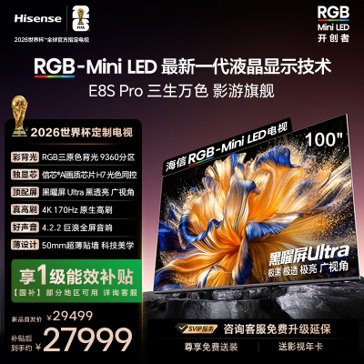 海信RGB-MiniLED电视 E8S Pro 100吋 光色同控 9360分区 H7芯片