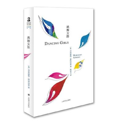 正版新书]跳舞女郎(加)玛格丽特?阿特伍德(Margaret Atwood) 著9