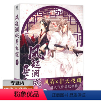 [正版]库存尾品选风起澜城尽飞花樊落著//古言宫廷青春文学小说书籍冷案重启白夜灵异事件簿