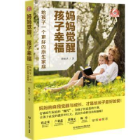 音像妈妈觉醒孩子幸福:给孩子一个更好的原生家庭陈航武