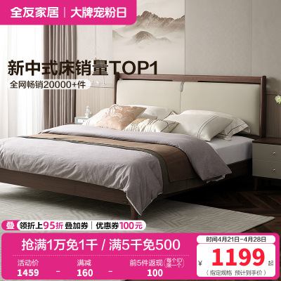 全友家居新中式舒适软包床屏橡胶木实木脚板木床卧室家具双人床