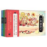 正版新书]小黑漫游记(全3册)董肖娴9787556227464