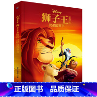 狮子王永恒传奇枕边故事书 [正版]狮子王永恒传奇枕边故事书迪士尼三部曲精装辛巴7-10-12-15周岁少儿童经典文学故事