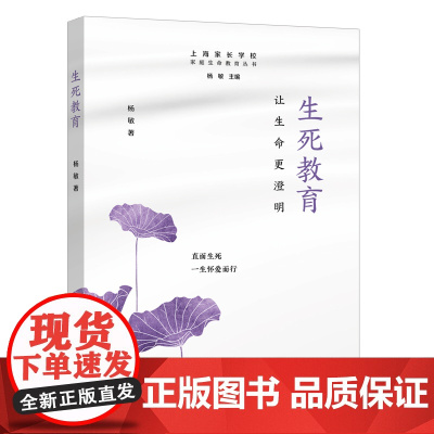 生死教育:让生命更澄明