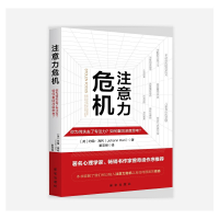 正版新书]注意力危机约翰·海利9787516663004