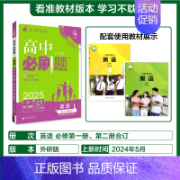 [高一上]英语必修一/必修二合订外研 高中通用 [正版]2025高中数学物理化学生物必修一人教版必修12RJ必修二三狂k