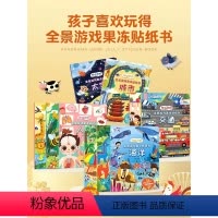 全景游戏果冻贴纸书[全套10册] [正版]青葫芦 好好玩的全景游戏果冻贴纸书 儿童专注力贴纸书2-3-4-5岁6宝宝卡通