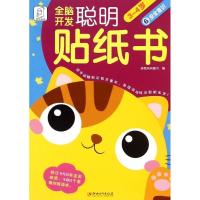 正版新书]全脑开发聪明贴纸书(安全意识.3-4岁)袋鼠妈妈童书97