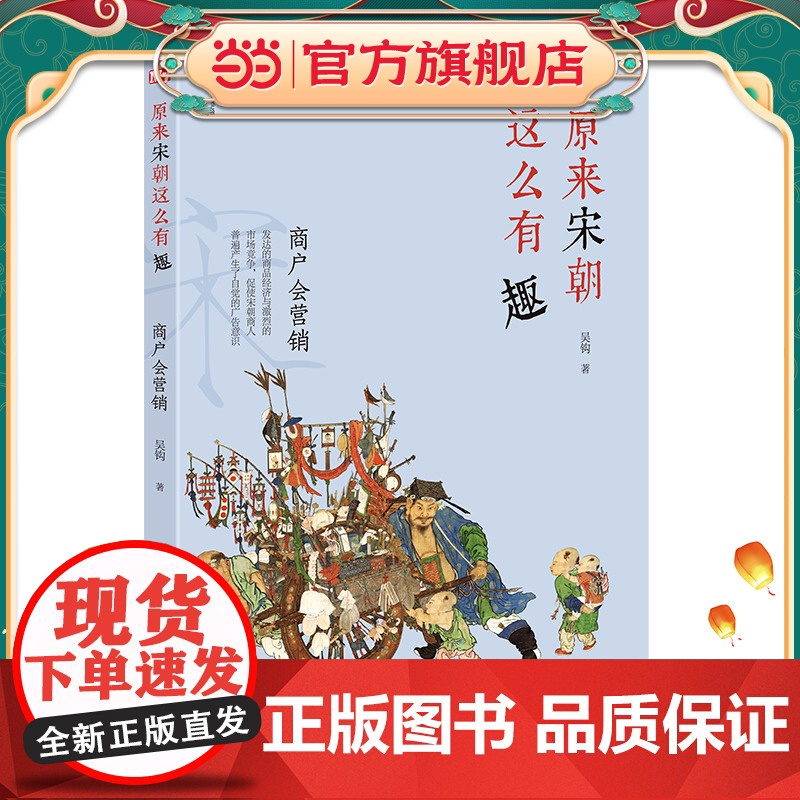 原来宋朝这么有趣:商户会营销
