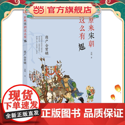 原来宋朝这么有趣:商户会营销