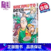 [正版]漫画 SAKAMOTO DAYS 坂本日常 1 铃木祐斗 台版漫画书 东立出版中商原版