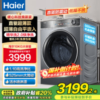 海尔(Haier)精华洗2.0滚筒洗衣机10公斤大容量家用直驱变频超薄平嵌智能投放XQG100-BD14356L